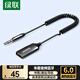 綠聯(lián)AUX車(chē)載藍牙接收器6.0版USB藍牙適配器3.5MM音頻線(xiàn)音響轉藍牙音響適用手機/通話(huà)/聽(tīng)歌/導航