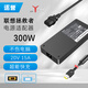 逐譽(yù)適用聯(lián)想300W充電器20V15A拯救者 r9000p y9000p y9000x筆記本電腦電源適配器游戲本y7000p r7000p 適用聯(lián)想拯救者300w經(jīng)典款