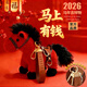 威爾通（WELTSTON）2026馬年吉祥物擺件公仔毛絨玩具生肖馬玩偶新年禮物禮品小馬掛件