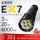 NITECORE奈特科爾EX7強光手電筒21700戶(hù)外超亮多功能照明燈夜間檢修工作燈