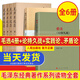 正版全套6冊毛澤東選集+重讀論持久戰+實(shí)踐論矛盾論 毛選正版毛主席思想全集馬克思主義哲學(xué)政治軍事和理論文集原版原文書(shū)籍