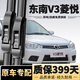 博嘉冠適用東南V3菱悅雨刮器原裝原廠(chǎng)無(wú)骨膠條2007-2017款靜音雨刷器片 東南V3菱悅【07-17款】前雨刮一對