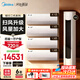 美的（Midea）空調套裝 智行二代+酷省電柜掛套購 新一級能效 變頻冷暖家用客廳立式柜機臥室掛機空調 以舊換新 【3匹柜機】四室一廳空調套裝【全一級能效】