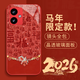 霸時(shí)代 適用 紅米Note12手機殼小米Note12保護套redmi中國紅色本命年玻璃2026新年馬年女男款祥馬納福