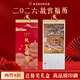 世紀開(kāi)元2026新年故宮掛歷日歷福歷中國風(fēng)手撕掛墻家用送禮盒IP文創(chuàng  )禮物高檔公司辦公室客廳馬年禮品正版