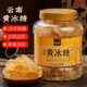 谷耘滇（GU YUN DIAN）云南老冰糖小粒黃冰糖優(yōu)級手工正宗多晶冰糖塊3斤瓶裝煲湯燉甜品