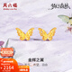 周六福（ZLF）新年禮物 黃金耳飾女款5G足金耳釘金輝之翼蝴蝶夢(mèng)幻森林系列 計價(jià) 一對-1.72g