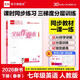 【2026春季】全品作業(yè)本 7七年級英語(yǔ)下冊人教版RJ 課本教材同步必刷題天天練課后練習冊