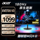 宏碁（Acer）暗影騎士27英寸2K+180Hz+HDR400高刷電競顯示器XV272U V3