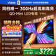Vidda X Mini 海信電視75英寸 300Hz超高刷 1200nits高亮QD-Mini LED 國家補貼液晶電視機75VX3Q