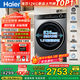 海爾（Haier）【超越4.0新品659H】滾筒洗衣機全自動(dòng)超薄12KG大容量八維減震精華洗國家補貼對比569升級藍盾除菌 單洗 12kg 智能投+525大筒+1.21高洗凈比