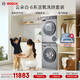 博世（BOSCH）云朵白衣物護理中心6系活氧 智能投放 滾筒洗烘套裝WGA254D80W+WQA254DS0W 