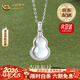 中國黃金（CHINA GOLD）次日達玉髓葫蘆銀項鏈女款輕奢小眾鎖骨鏈時(shí)尚生日禮物送女友閨蜜 【今/次日達】S925銀玉髓葫蘆項鏈