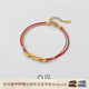 白嵐節節高紅繩手鏈女S925銀本命年手繩設計感時(shí)尚復古新年禮物送老婆 金色