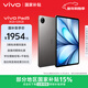 vivo Pad5 8GB+128GB 灰常好 國家補貼15% 藍晶×天璣9300+ 12.1英寸高亮護眼屏 平板電腦