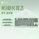 黑峽谷（Hyeku）M3 客制化機械鍵盤(pán)全鍵熱插拔辦公游戲鍵盤(pán)gasket結構87鍵白色背光 草長(cháng)鶯飛 凱華碧翠軸