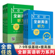 全新英語(yǔ)聽(tīng)力七八九年級英語(yǔ)聽(tīng)力基礎版提高版初中生初一初二初三年級上下冊上海中高考聽(tīng)力練習閱讀理解專(zhuān)項訓練書(shū)練習題 全新英語(yǔ)聽(tīng)力七年級提高版 無(wú)規格