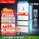 美的（Midea）M60小機皇520升法式四開(kāi)門(mén)冰箱零嵌雙系統除菌凈味一級能效大容量白BCD-520WUFPZM(E)國家補貼