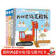 兒童社會(huì )啟蒙認知體驗立體手工書(shū)共3冊 建筑工程隊+美味甜品屋+小菜園3-6歲幼兒園繪本早教益智玩具書(shū)撕不爛可拆卸認知3d立體書(shū)親子游戲互動(dòng)啟蒙書(shū)籍