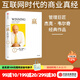 贏(yíng) 尊享版 杰克韋爾奇 商業(yè)的本質(zhì)杰克韋爾奇自傳贏(yíng)的答案作者 中信出版社圖書(shū)