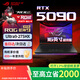 ROG槍神9plus超競版 2025新款 RTX5090/5080 U9-275HX酷睿版 玩家國度學(xué)生電競游戲本 華碩筆記本電腦 槍神9超競版/RTX5090/16寸 64GB內存 | 2TB高速固