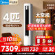 美的（Midea）空調立式柜機 2025年新品 酷省電Ultra雙排銅管超一級能效變頻冷暖節能空調 第五代智清潔以舊換新 一級能效酷省電Ultra 4匹