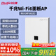 銳捷家用全屋wifi6路由器千兆雙頻3000M 企業(yè)級無(wú)線(xiàn)AP面板 大戶(hù)型ac+ap組網(wǎng)穿墻160M頻寬RG-EAP162(E) 