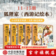 西游記繪本平裝版（11-15） 狐貍家著(zhù) 中信出版社圖書(shū)