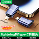畢亞茲適用于type-c轉lightning轉接頭安卓轉蘋(píng)果轉換器OTG充電數據線(xiàn)傳輸iPhone14/13ProMax/12/11/xr/8