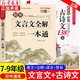 新華書(shū)店 初中文言文全解一本通 初中生必背古詩(shī)文138篇（系列可選）七八九年級譯注及賞析閱讀古詩(shī)書(shū) 語(yǔ)文古文翻譯書(shū) 初中生古詩(shī)文古詩(shī)詞 【全2冊】文言文全解一本通+古詩(shī)文138篇