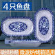 慕柯4只青花瓷中式魚(yú)盤(pán)家用菜盤(pán)套裝深盤(pán)子陶瓷餐具裝魚(yú)盤(pán)子大盤(pán)子 青花瓷 1個(gè)4英寸盤(pán)