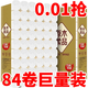 甄臻【84卷新人0.01】卷紙批發(fā)整提衛生紙家用實(shí)心原生木漿卷紙紙巾 【聚劃算】48卷