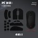 艾可斯銳X-Raypad 鼠標防滑腳貼蟬翼2.1光面膚感防滑貼 YJJ 適用GPW GPX二代鼠標防滑貼防汗防滑 【蟬翼2.1】卓威U2黑色