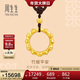 周生生新年古法黃金項鏈 足金竹節吊墜配鏈 92241Z計價(jià) 70厘米10.55克