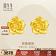 周生生永系列 玫瑰花立體花瓣黃金耳釘足金耳環(huán)生日禮物68730E定價(jià)