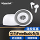 Masentek耳機耳帽塞套頭 適用華為HUAWEI Freebuds 4i/5i榮耀Earbuds X3/2 SE藍牙耳機 硅膠帽配件 白 中號