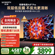 創(chuàng  )維電視A4F Pro 75英寸 Mini LED低反屏  4+64G大內存  2.2聲道 國家補貼