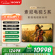 索尼（SONY）高端款 5系 K-85XR50 85英寸 MiniLed  XR芯片 【包安裝版-伸縮掛架送裝一體】  電視 