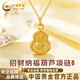 中國黃金（CHINA GOLD）招財納福葫蘆黃金項鏈女款輕奢足金吊墜情人節生日禮物送女友老婆 約0.8g 招財納福葫蘆黃金吊墜【贈925銀銀鏈】