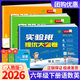 【科目版本可選】2026春實(shí)驗班提優(yōu)大考卷六年級上冊下冊人教版北師版蘇教版小學(xué)六上大試卷教材同步單元期中期末試卷測試卷 【六年級下】共3科 語(yǔ)文+數學(xué)+英語(yǔ) 人教版