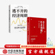 中信出版【官方旗艦店】逃不開(kāi)的經(jīng)濟周期 逃不開(kāi)的經(jīng)濟周期2 套裝共2冊 出版社正版圖書(shū)