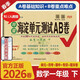 2026春海淀非常單元測試ab卷【1一年級下冊數學(xué)人教版RJ】小學(xué)練習冊同步測試卷非常海定ab卷