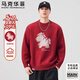 馬克華菲毛衣男士秋冬季圓領(lǐng)馬年本命年寬松潮流百搭針織衫 紅色 L