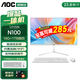 AOC國家補貼品牌一體機電腦超薄微邊全高清高配家用學(xué)習網(wǎng)課企業(yè)辦公游戲可壁掛一體式全套臺式整機 【海量存】四核N100 16G 1TB固態(tài) 23.8英寸 內置音響-WiFi-藍牙