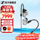 森海塞爾（Sennheiser）IE900/IE600/IE300旗艦級HIFI高保真超寬單動(dòng)圈單元可拆卸MMCX掛耳式耳機 高保真發(fā)燒有線(xiàn)耳機耳塞 IE900 【旗艦HIFI高保真】