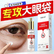 奕康本草去眼袋消除重度眼袋專(zhuān)用除男士中老年抗皺緊致淡化細紋精華油神器 單盒裝【快速去眼袋】 消眼袋第一名 提拉緊致抗皺