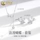 中國黃金（CHINA GOLD）足銀雙蝴蝶耳環(huán)女新款耳釘氣質(zhì)小巧情人節生日禮物馬年本命年禮物 【兩件套】蝴蝶耳釘+蝴蝶項鏈
