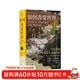 如何改變世界:馬克思和馬克思主義的傳奇（享譽(yù)全球的思想大師霍布斯鮑姆離世前的真正最后一部力作））