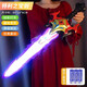 酷迪象奧特曼劍武器玩具3-6歲賽羅王者之劍激光劍男童兒童發(fā)光玩具 特利之寶劍【+電池】