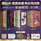 阿加莎克里斯蒂偵探小說(shuō)精選全集布面精裝函套版15冊 無(wú)人生還+東方快車(chē)謀殺案+羅杰疑案+尼羅河上的慘案+abc謀殺案+陽(yáng)光下的罪惡+底牌+謀殺啟事+斯泰爾斯莊園奇案+長(cháng)夜+五只小豬+帷幕+沉睡謀殺案+